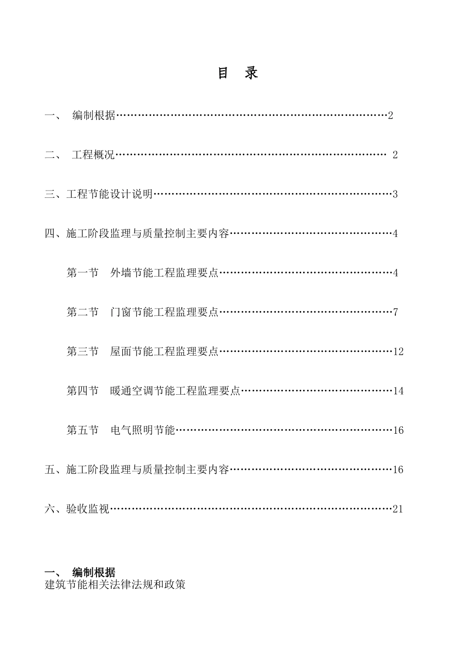 某大厦工程建筑节能监理细则_第2页
