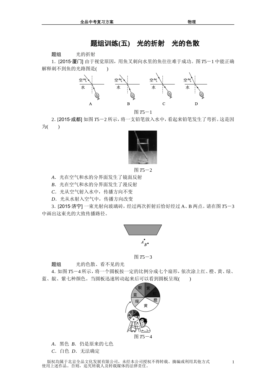 题组训练(五)_第1页