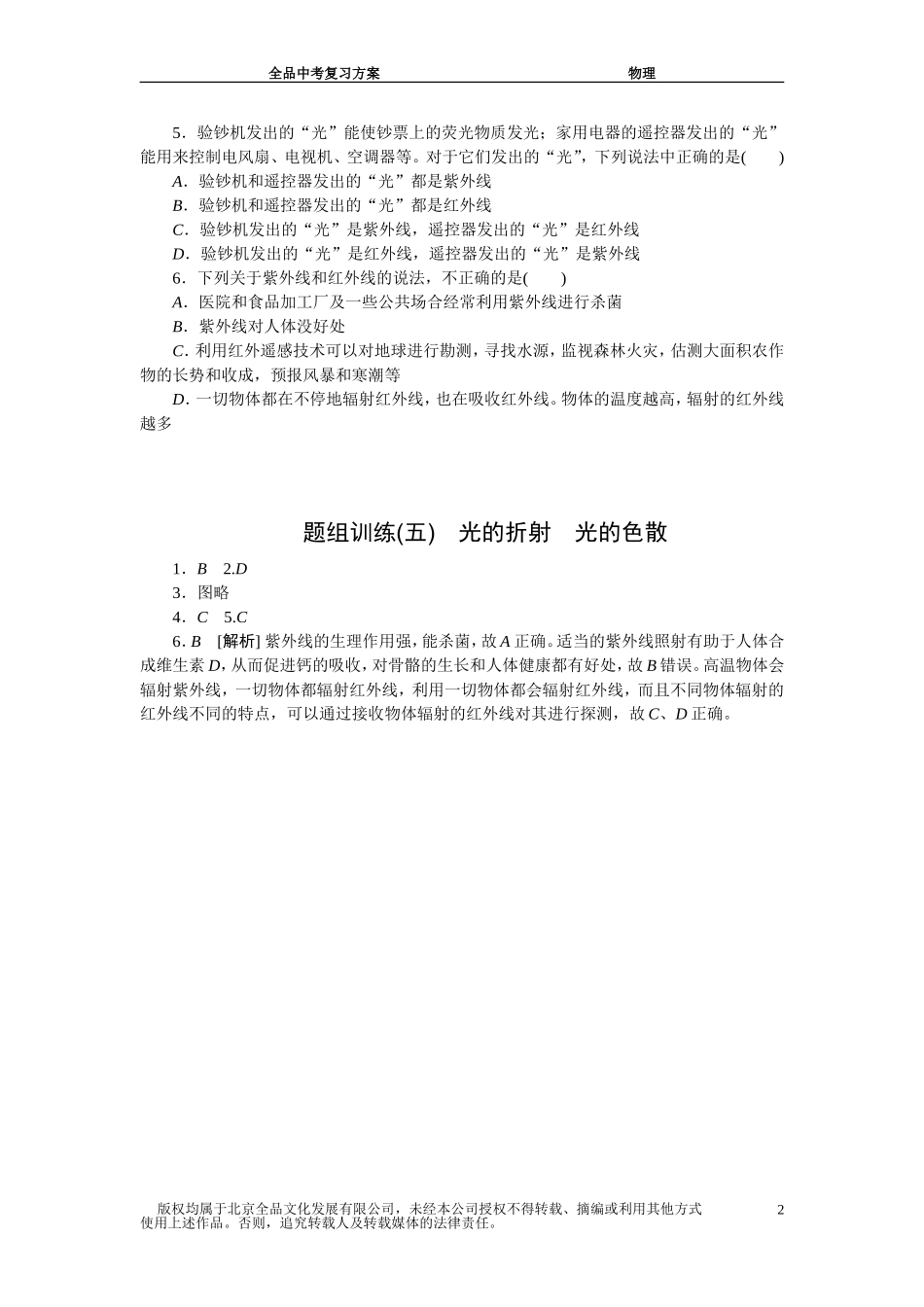 题组训练(五)_第2页
