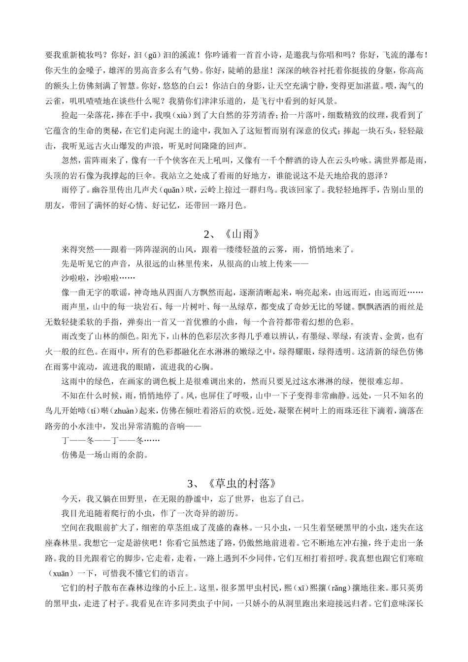 小学六年级上册全册语文课文_第2页