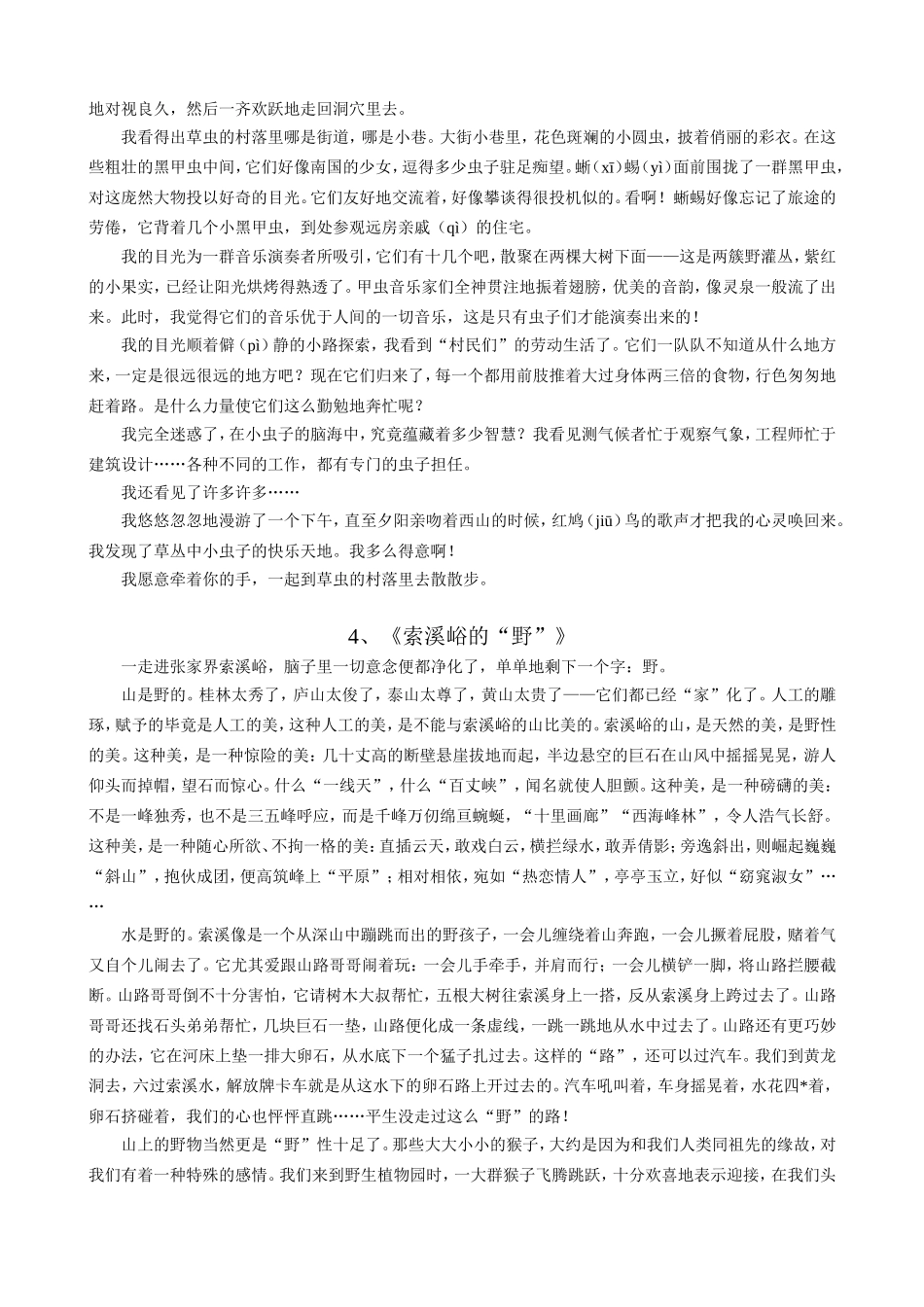 小学六年级上册全册语文课文_第3页