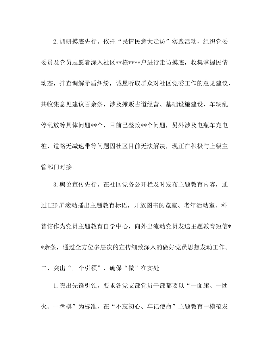 有关社区主题教育活动的总结_第2页