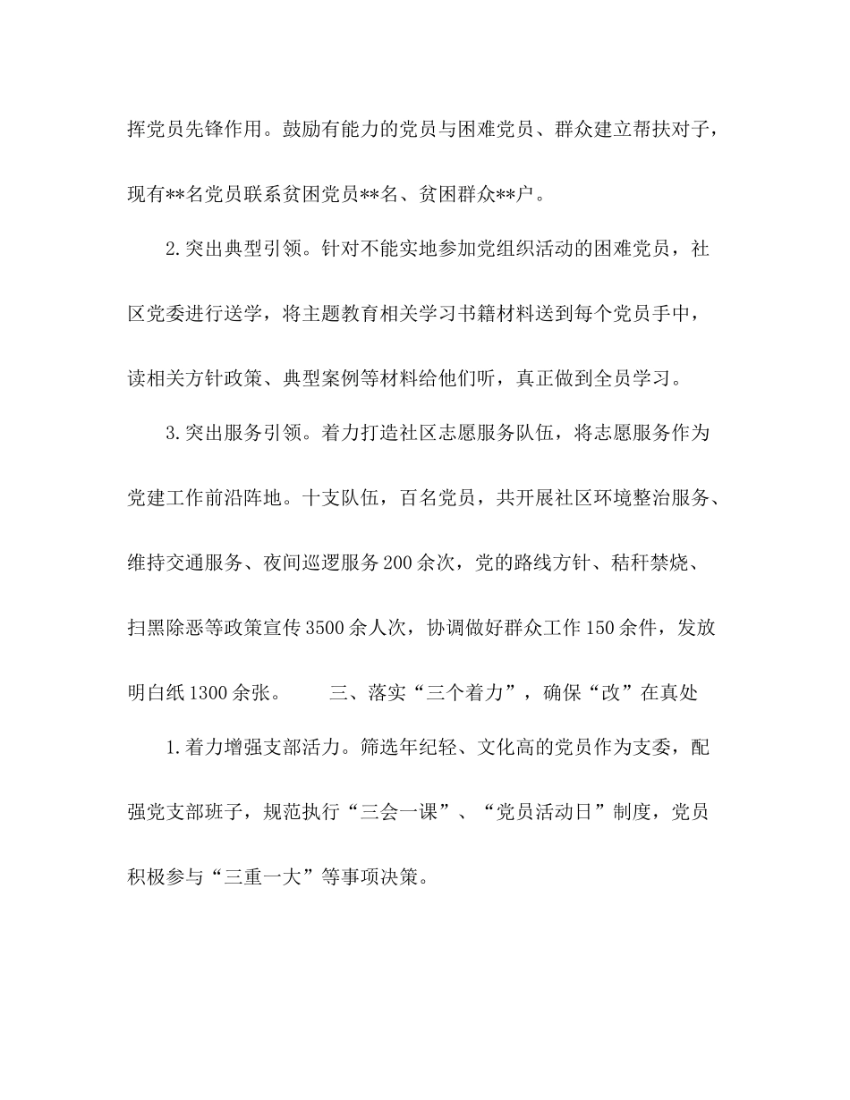 有关社区主题教育活动的总结_第3页