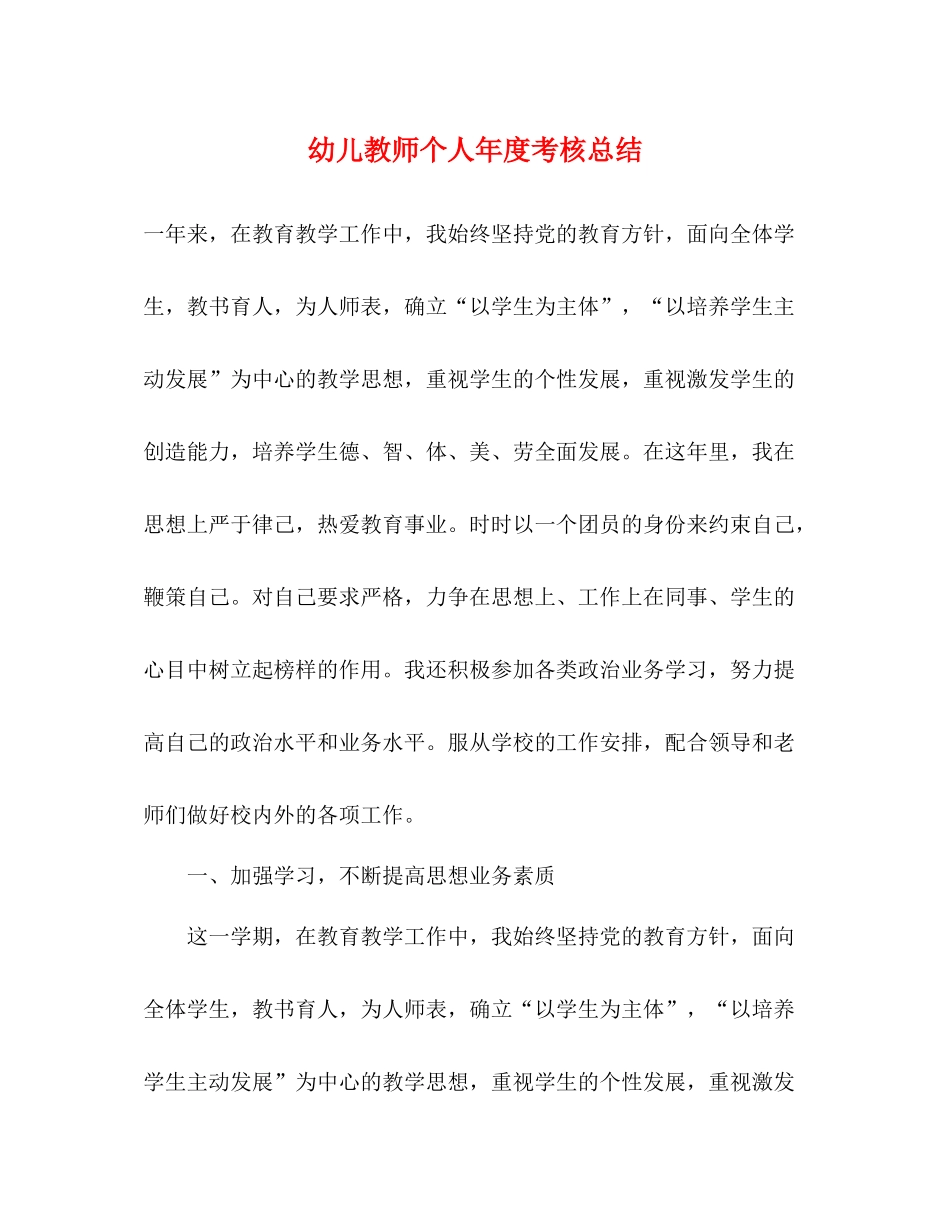 幼儿教师个人年度考核总结_第1页