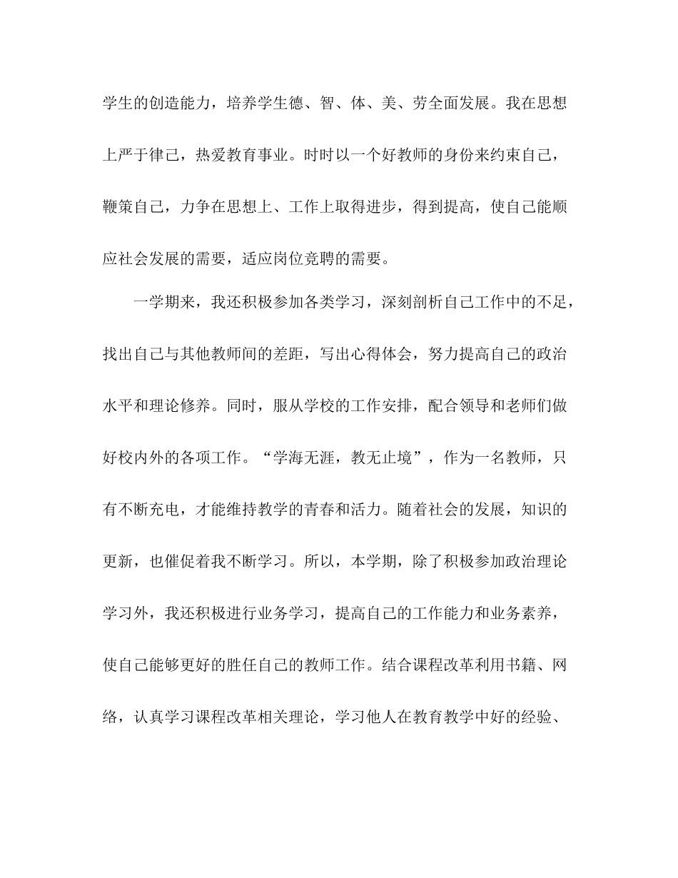 幼儿教师个人年度考核总结_第2页