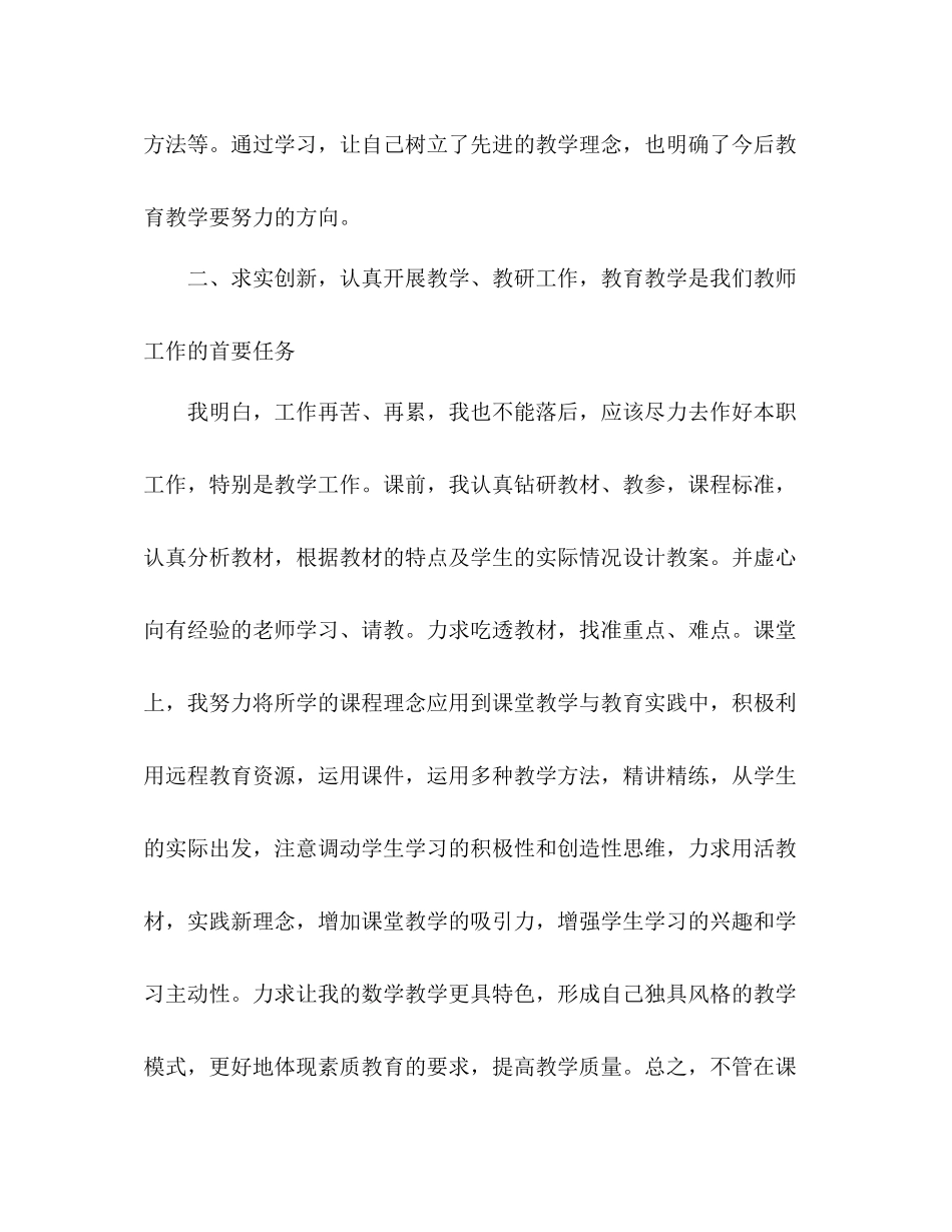 幼儿教师个人年度考核总结_第3页