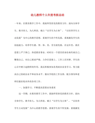 幼儿教师个人年度考核总结