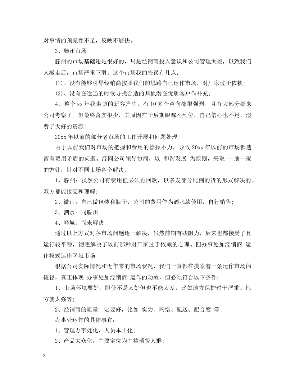 销售总结销售白酒工作总结 _第3页