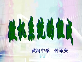 计算机组成知识%28硬件+软件）(1)