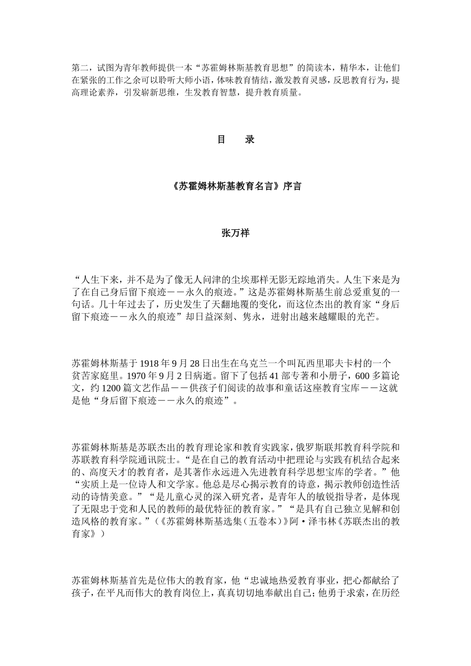 苏霍姆林斯基教育名言（精选本）-原本_第2页