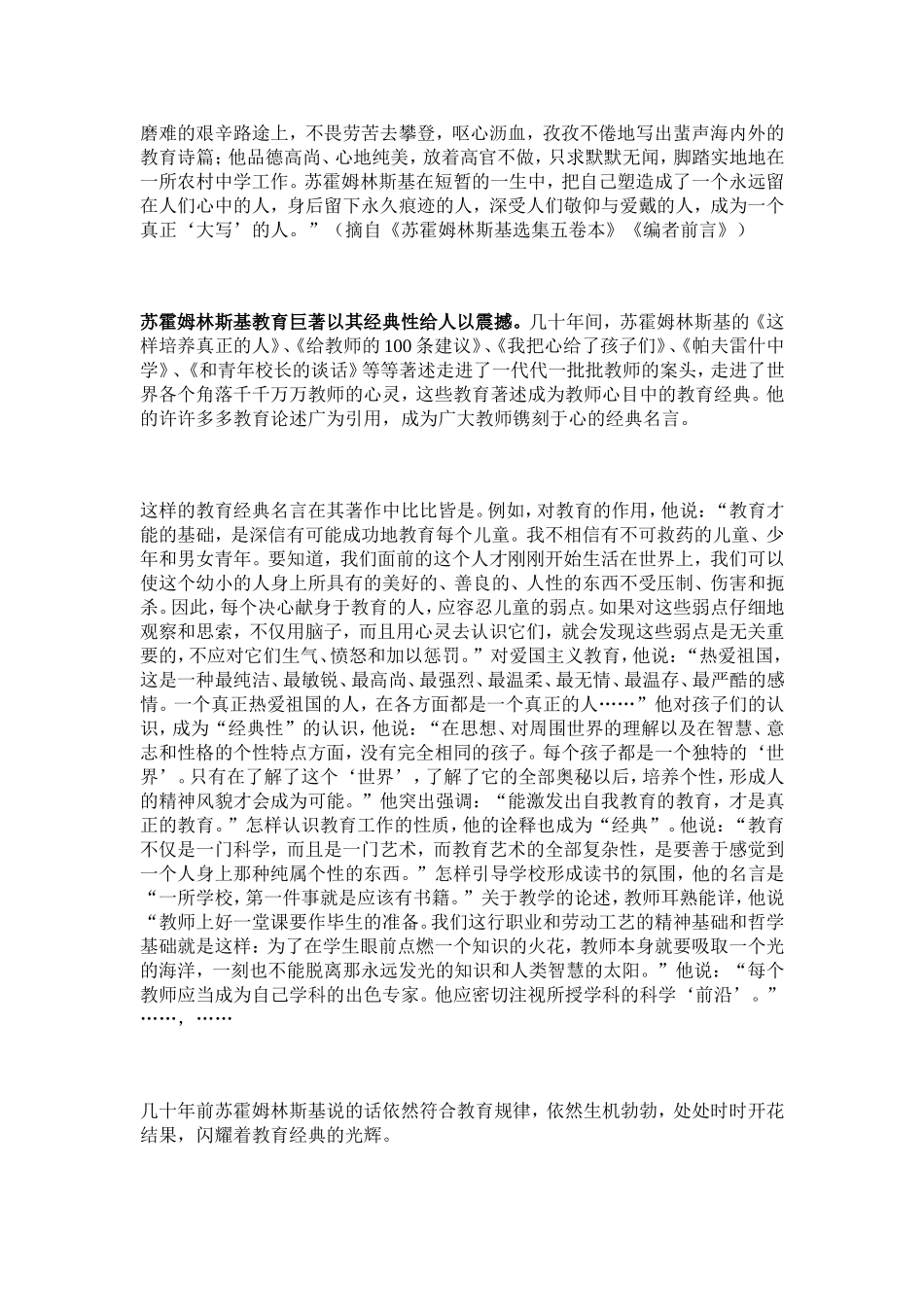苏霍姆林斯基教育名言（精选本）-原本_第3页