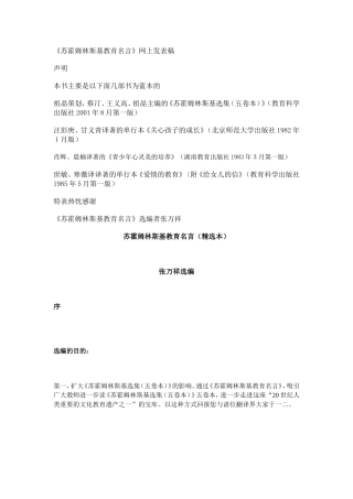 苏霍姆林斯基教育名言（精选本）-原本