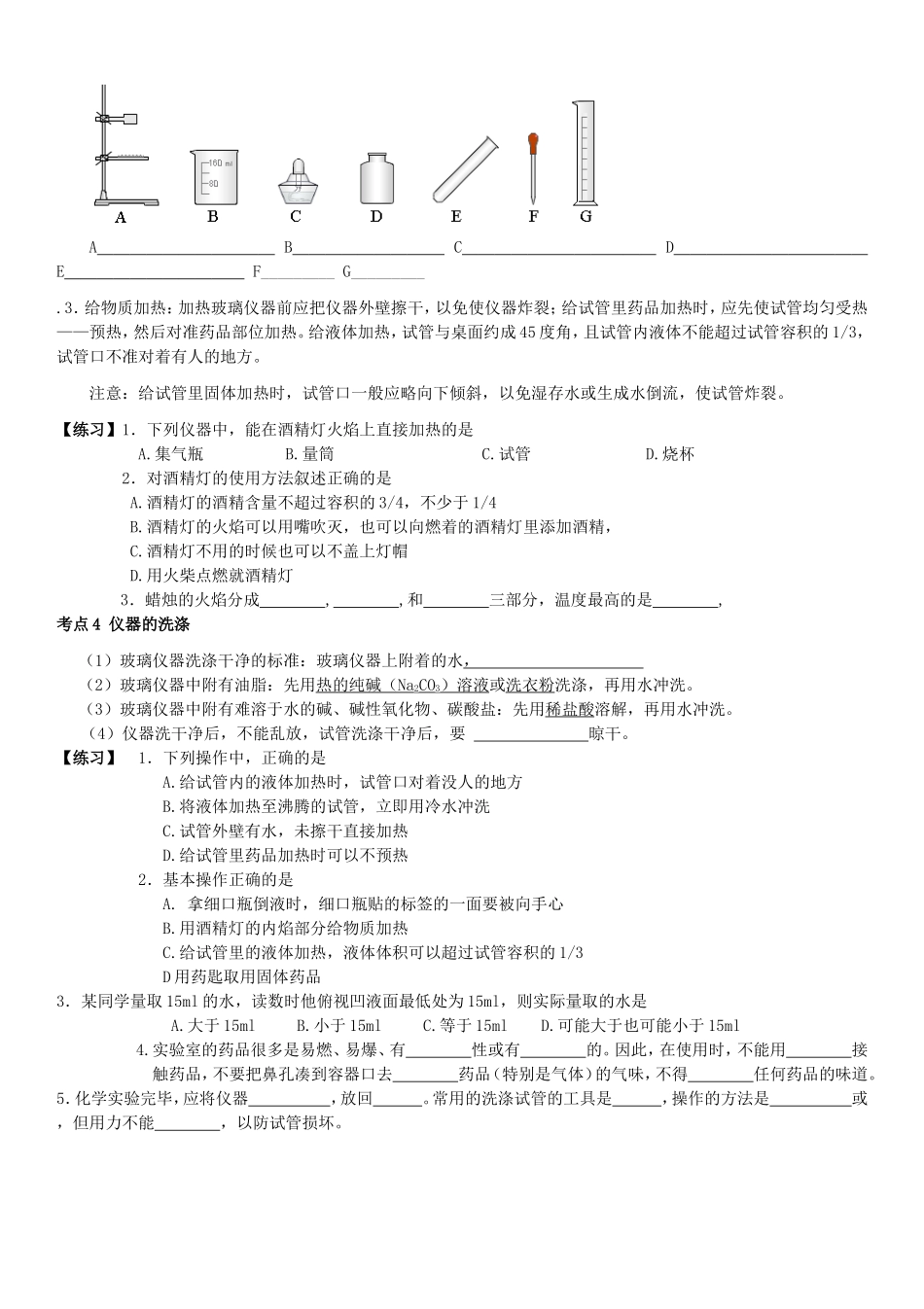 第1单元走进化学世界_第3页