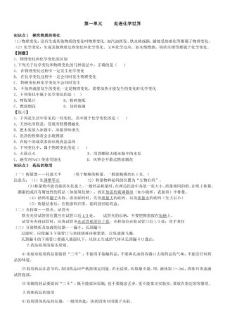 第1单元走进化学世界