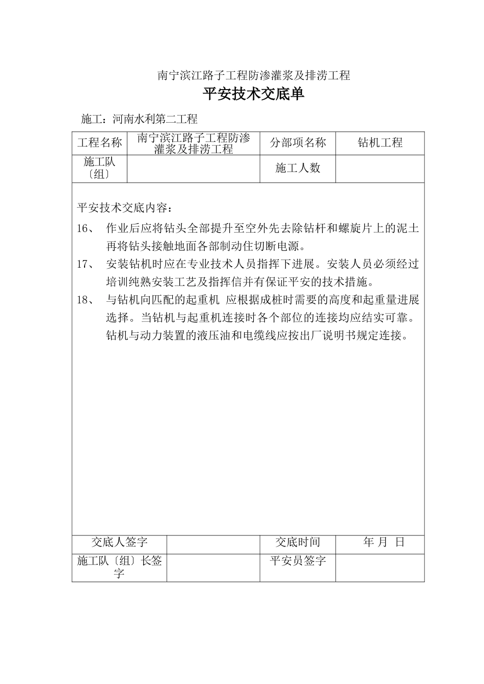 防渗灌浆及排涝工程安全技术交底_第2页