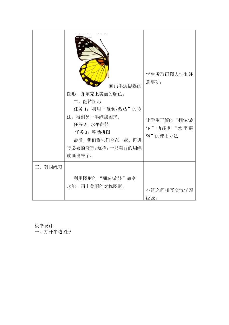 教学设计袁思富_第3页