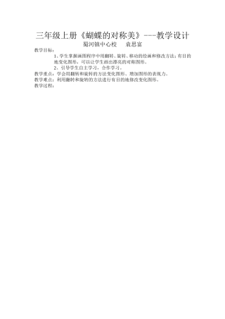教学设计袁思富