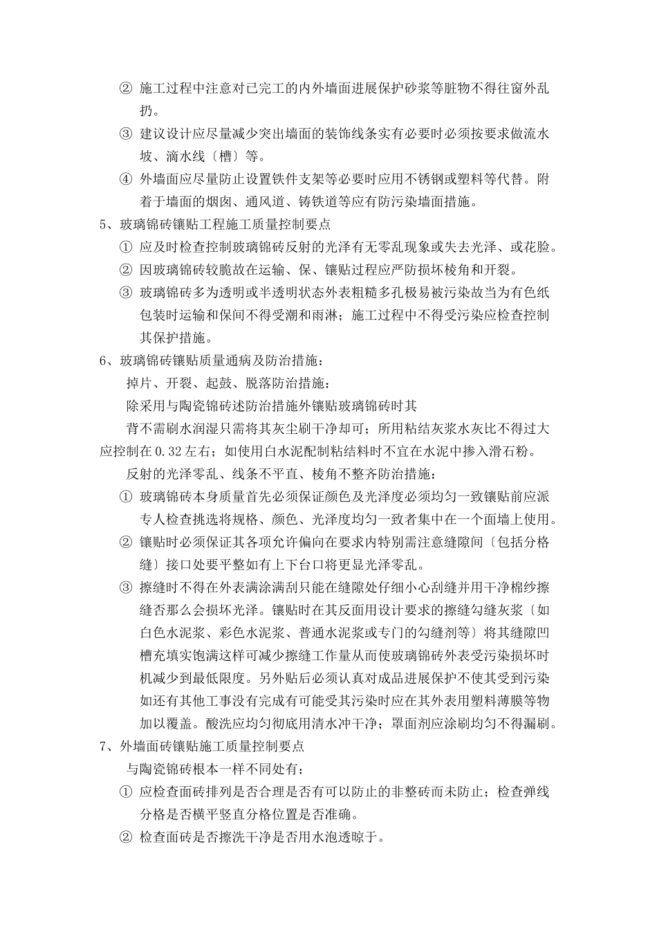 中信地下商场装饰工程监理细则_第3页