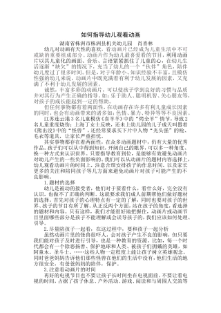 如何指导幼儿观看动画