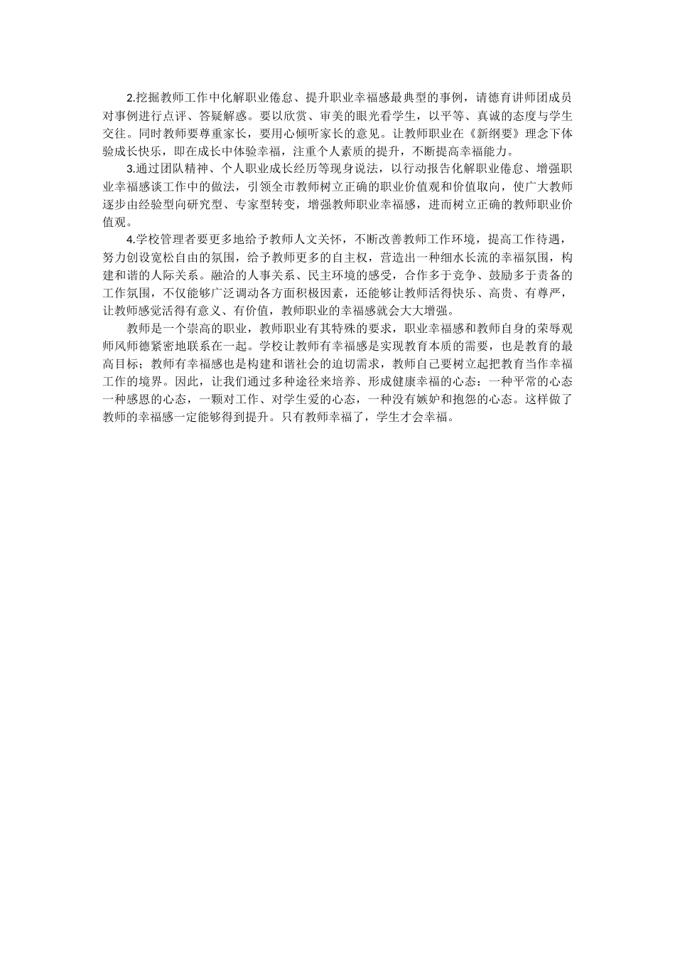 化解职业倦怠，培养教师自身幸福感_第2页