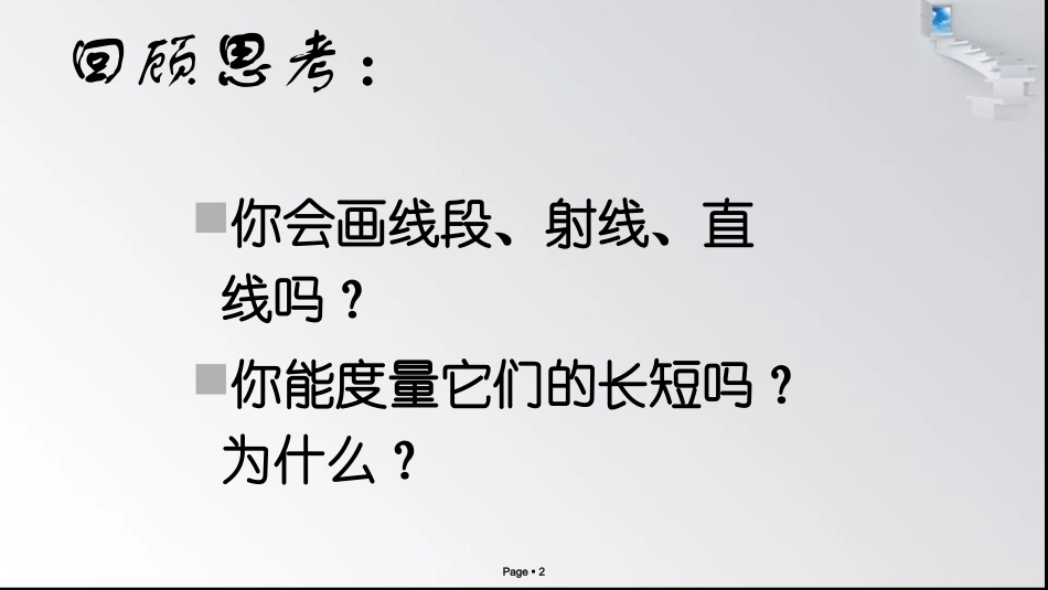 线段、射线、直线_第2页