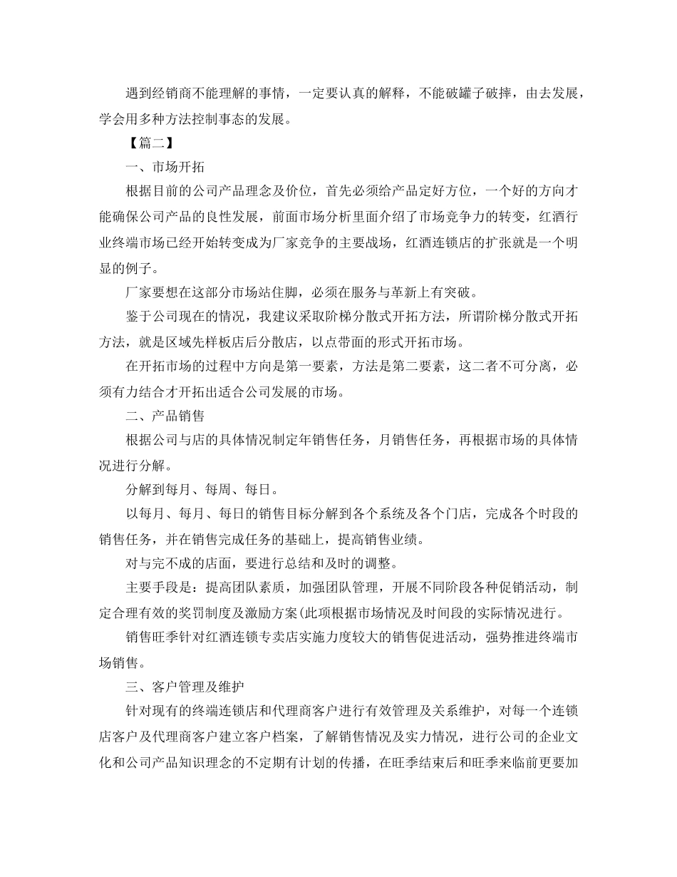 销售月初个人工作计划 _第2页