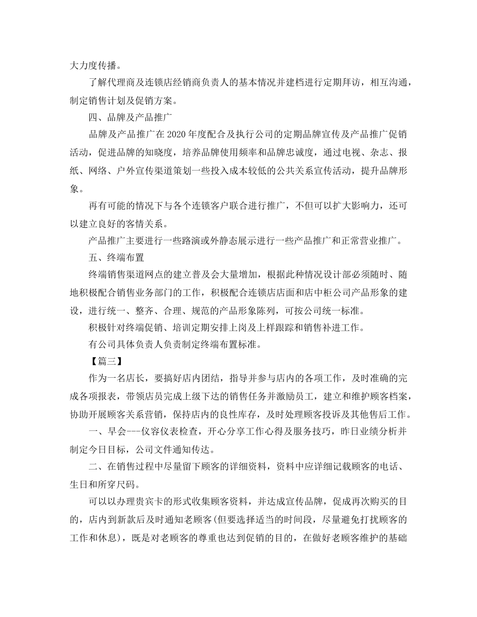 销售月初个人工作计划 _第3页