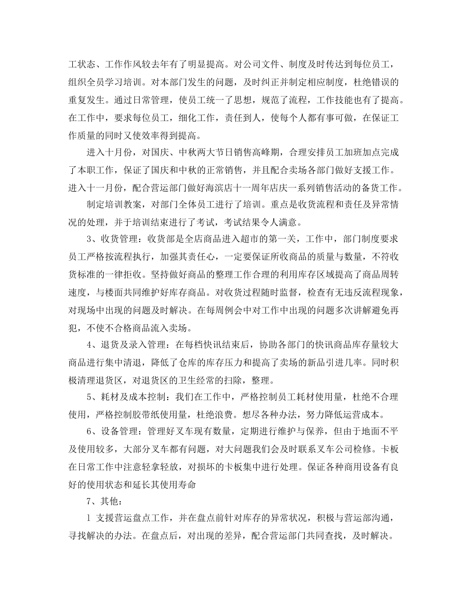 销售总结超市收货部工作总结范文 _第3页