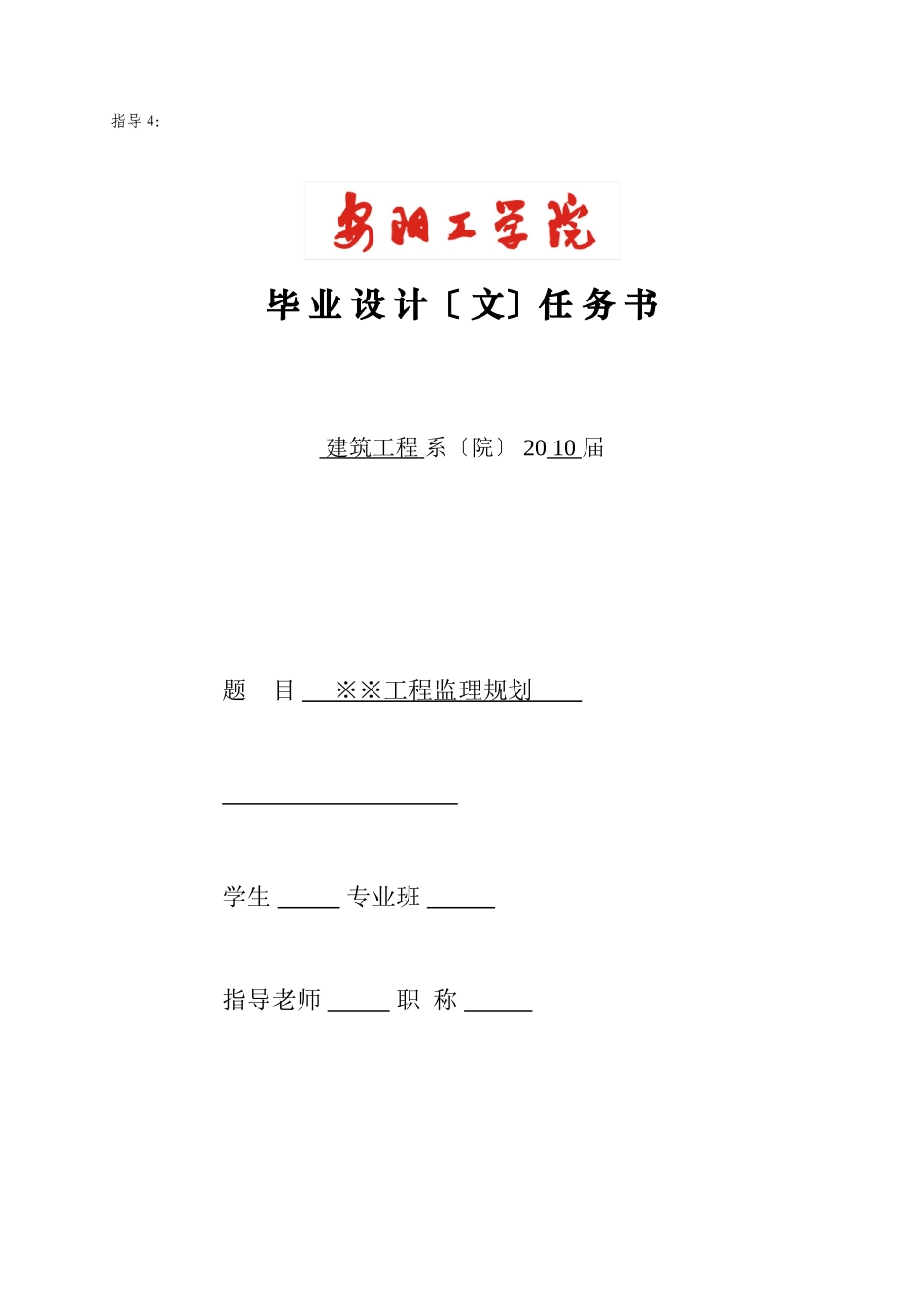监理规划任务书_第1页