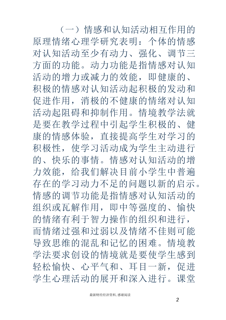 什么是情境教学法_第2页