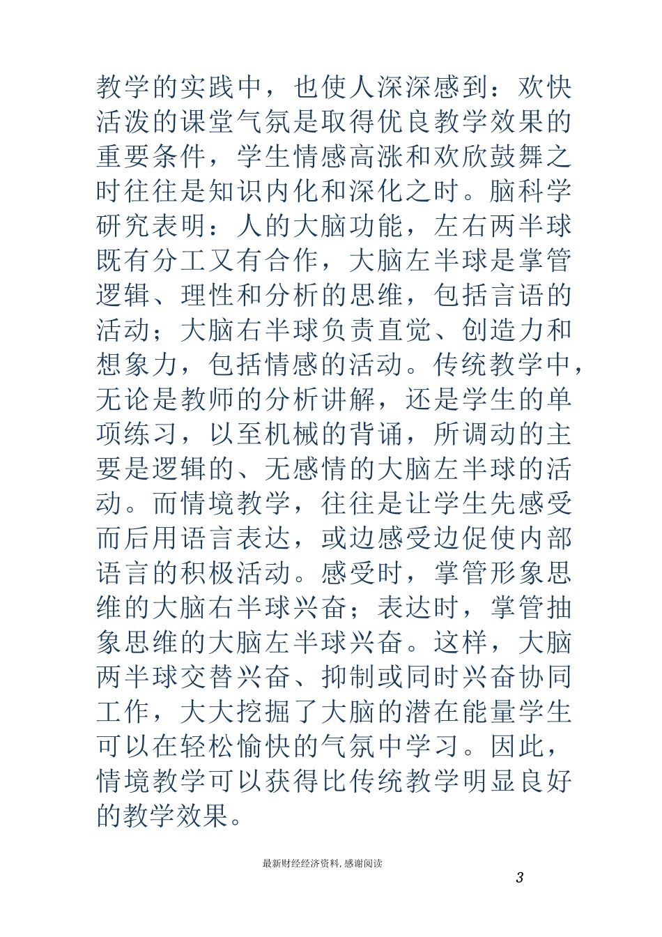 什么是情境教学法_第3页