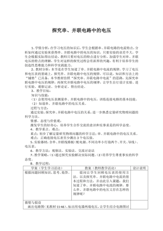 探究串、并联电路中的电压说明