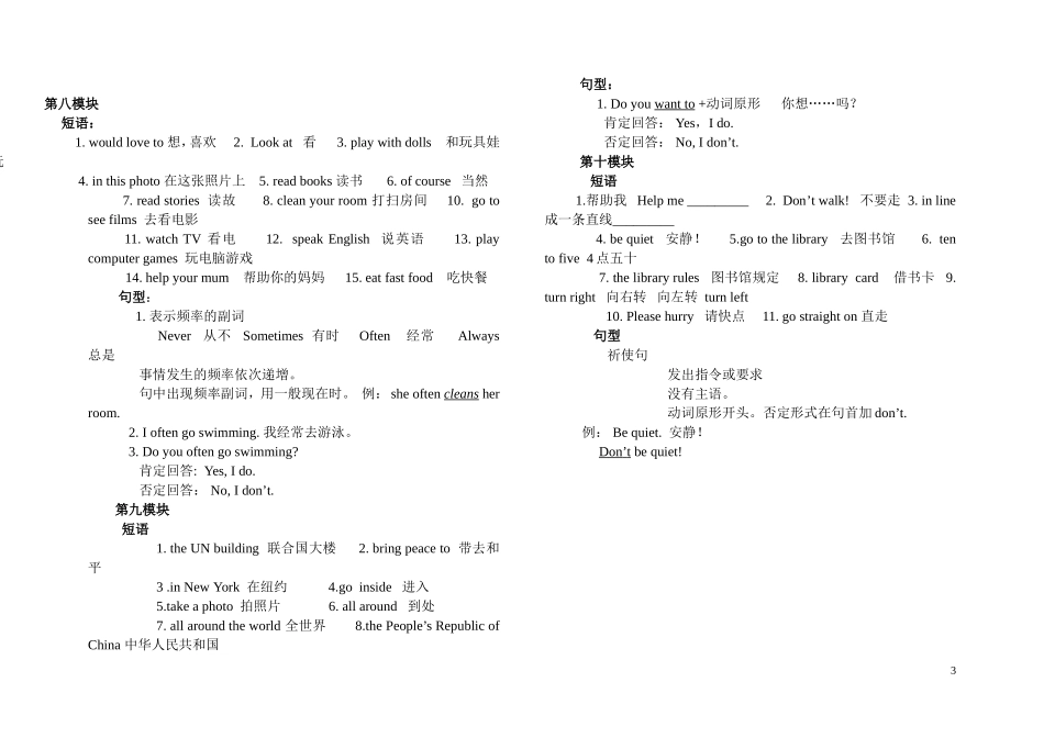 外研社版三起小学英语六年级上册复习提纲--短语+句型[1]_第3页