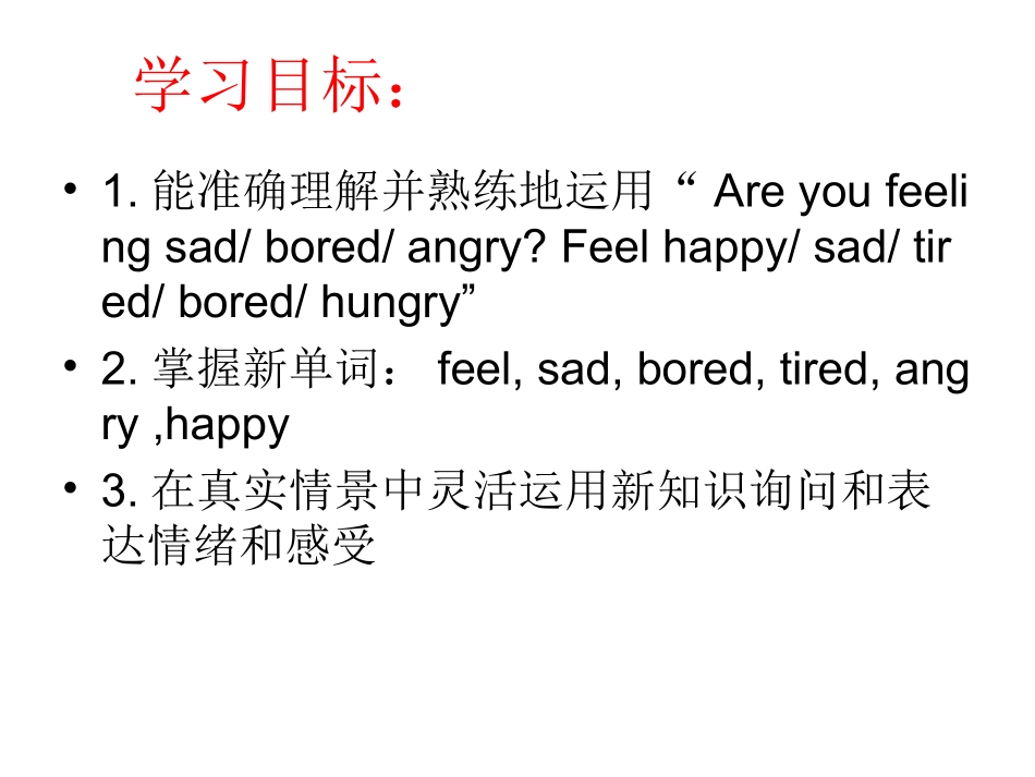 五上M9U1Are-you-feeling-bored？_第2页