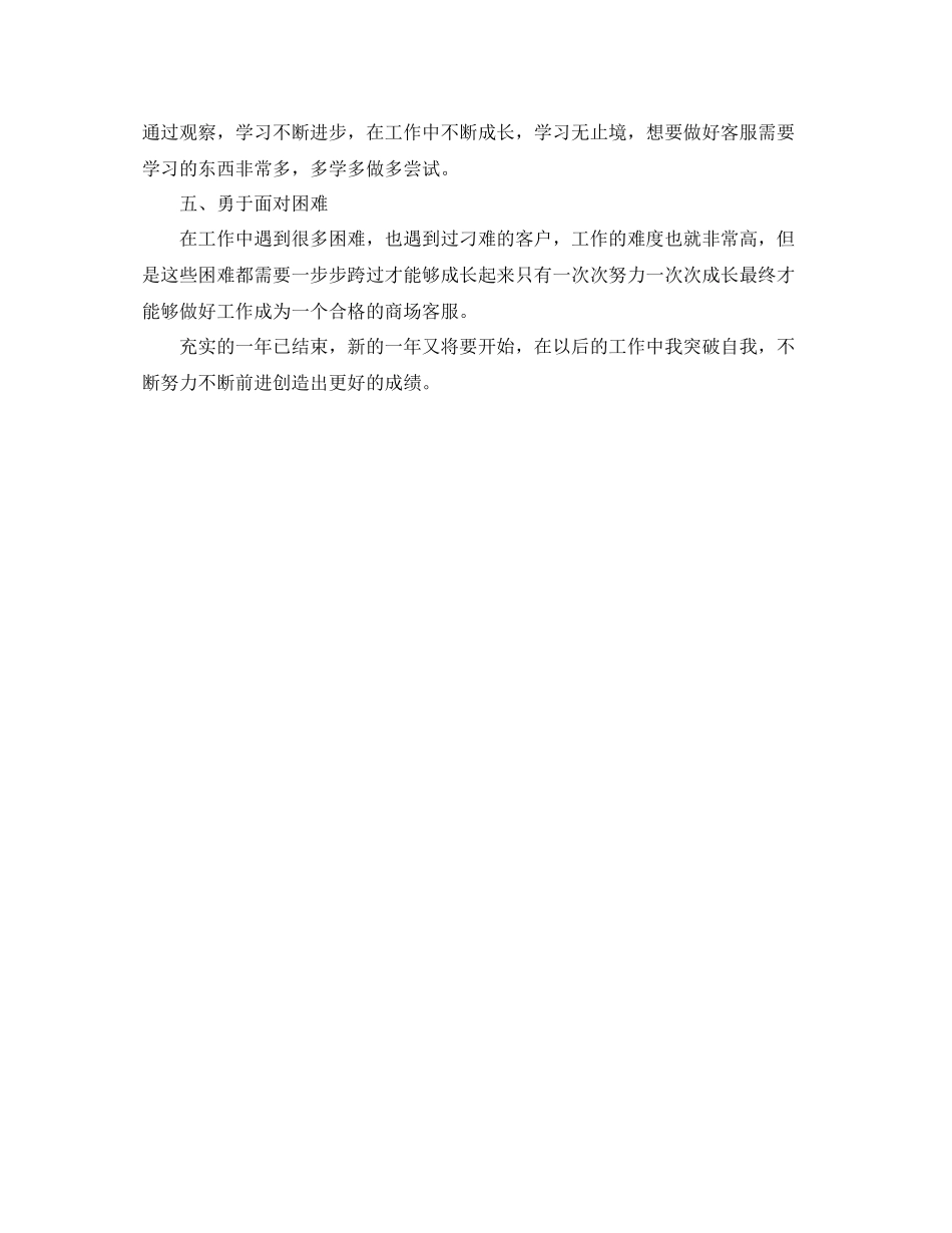商场客服个人年终工作总结_第2页