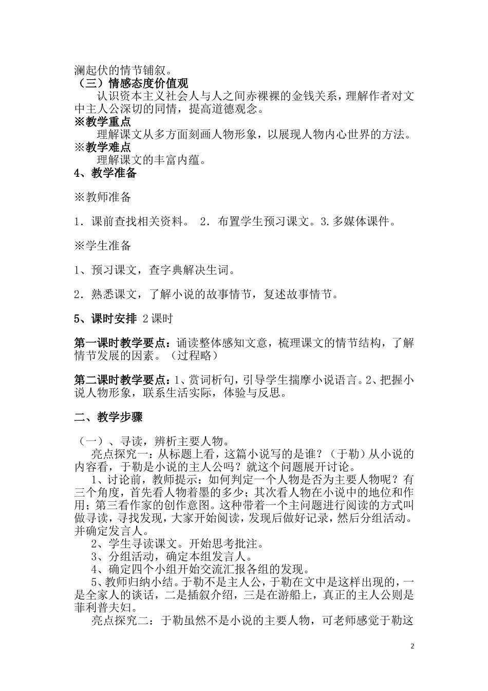 初中语文教学案例举例1_第2页