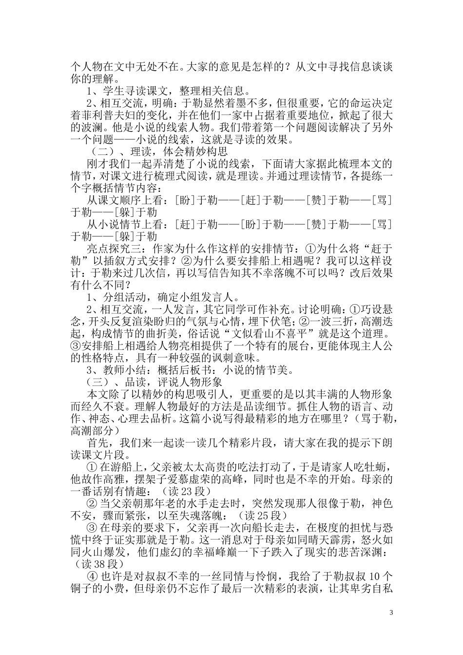初中语文教学案例举例1_第3页