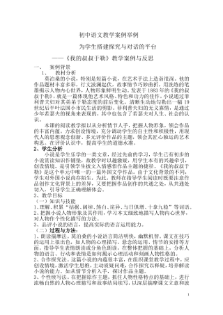 初中语文教学案例举例1