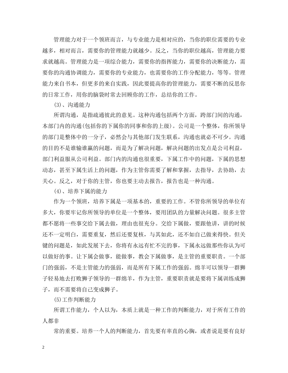 销售总结超市收银主管工作总结 _第2页