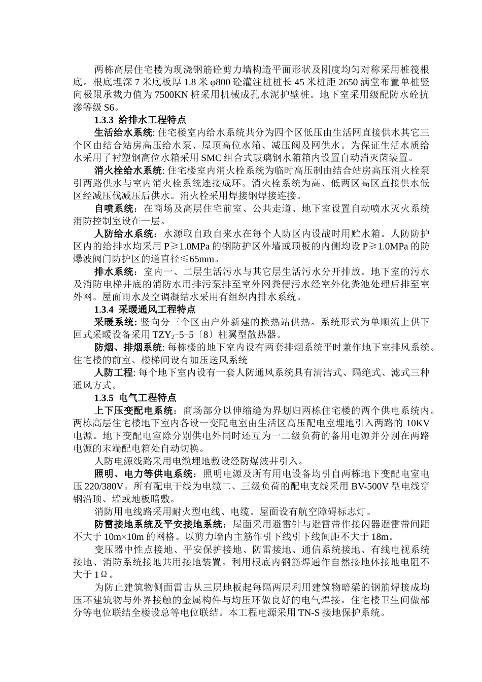房建施工阶段监理规划(标准文本)_第2页