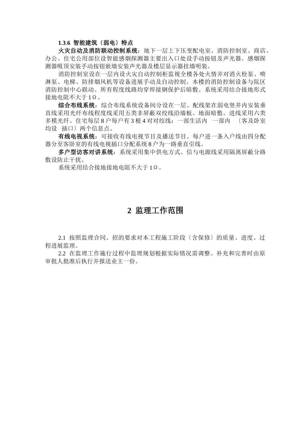 房建施工阶段监理规划(标准文本)_第3页