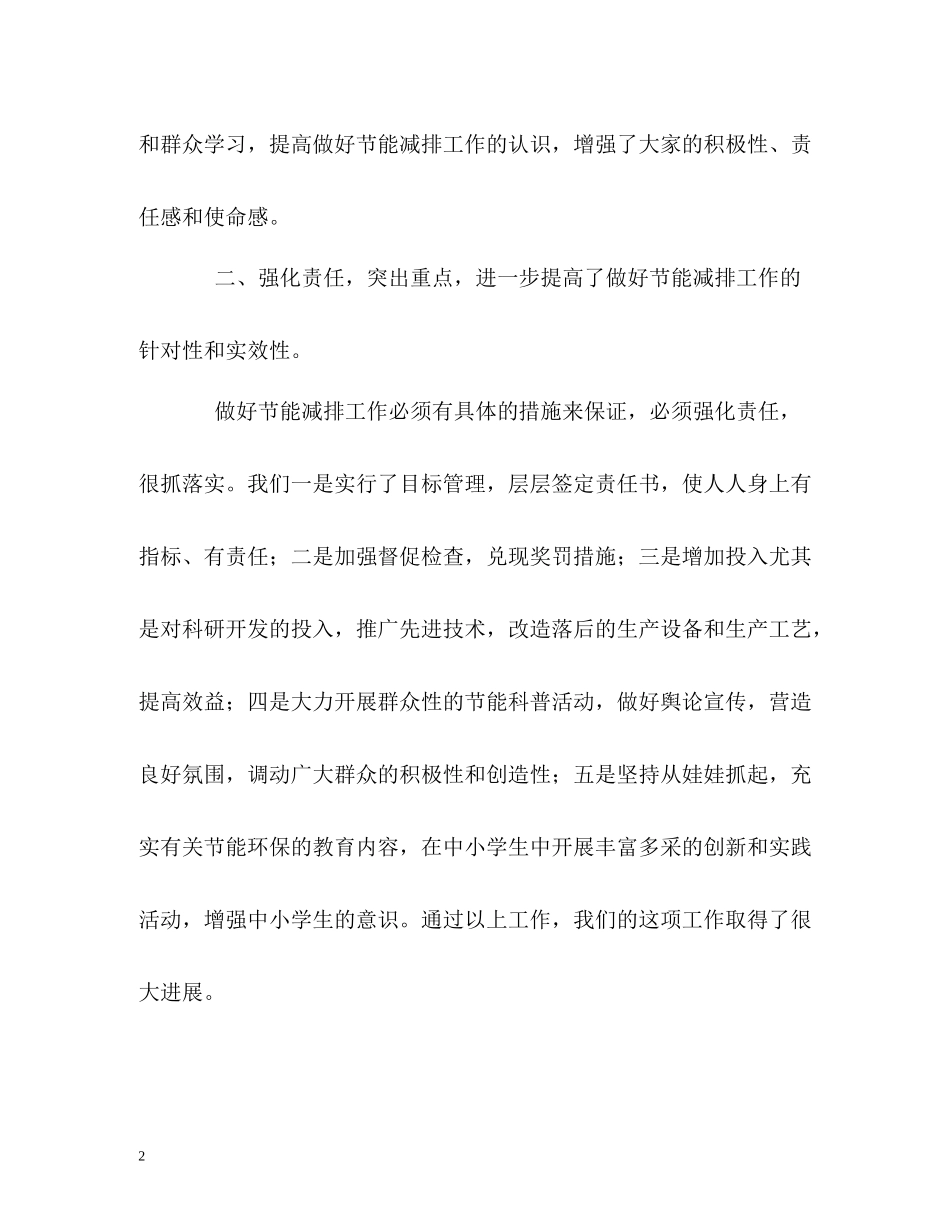 企业节能工作的自我总结_第2页
