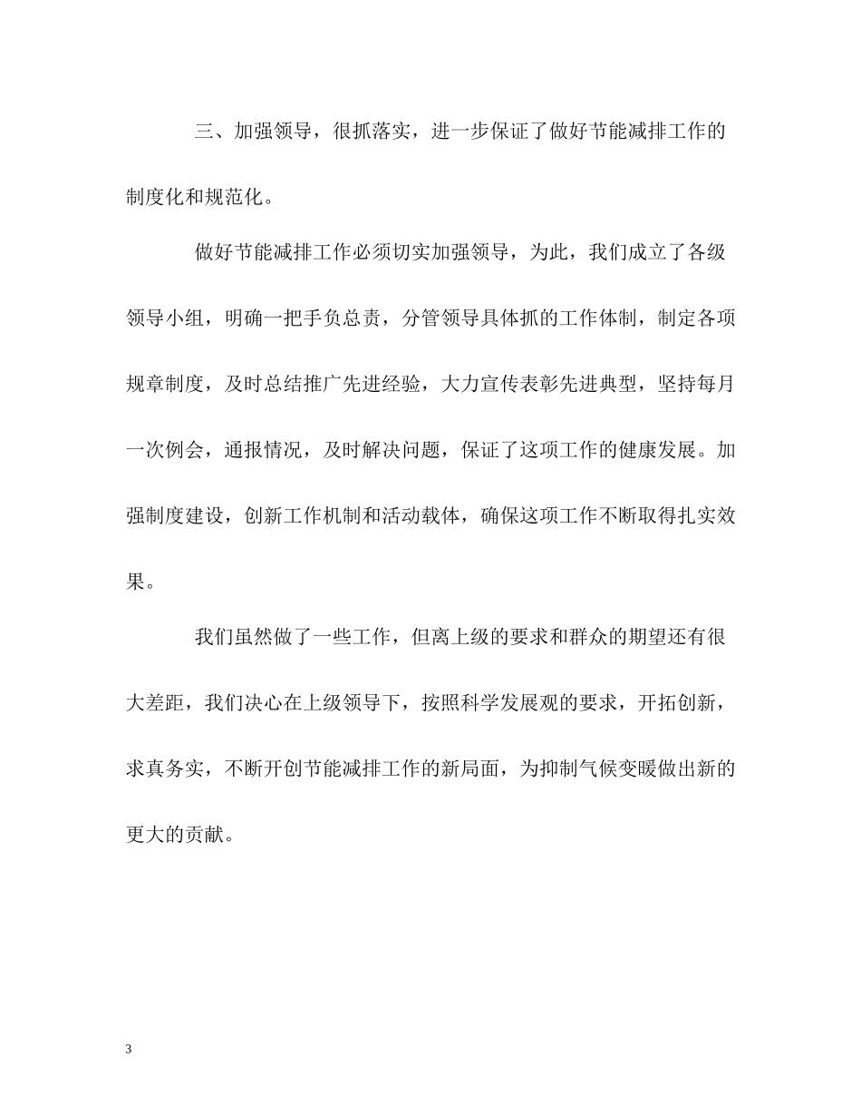 企业节能工作的自我总结_第3页