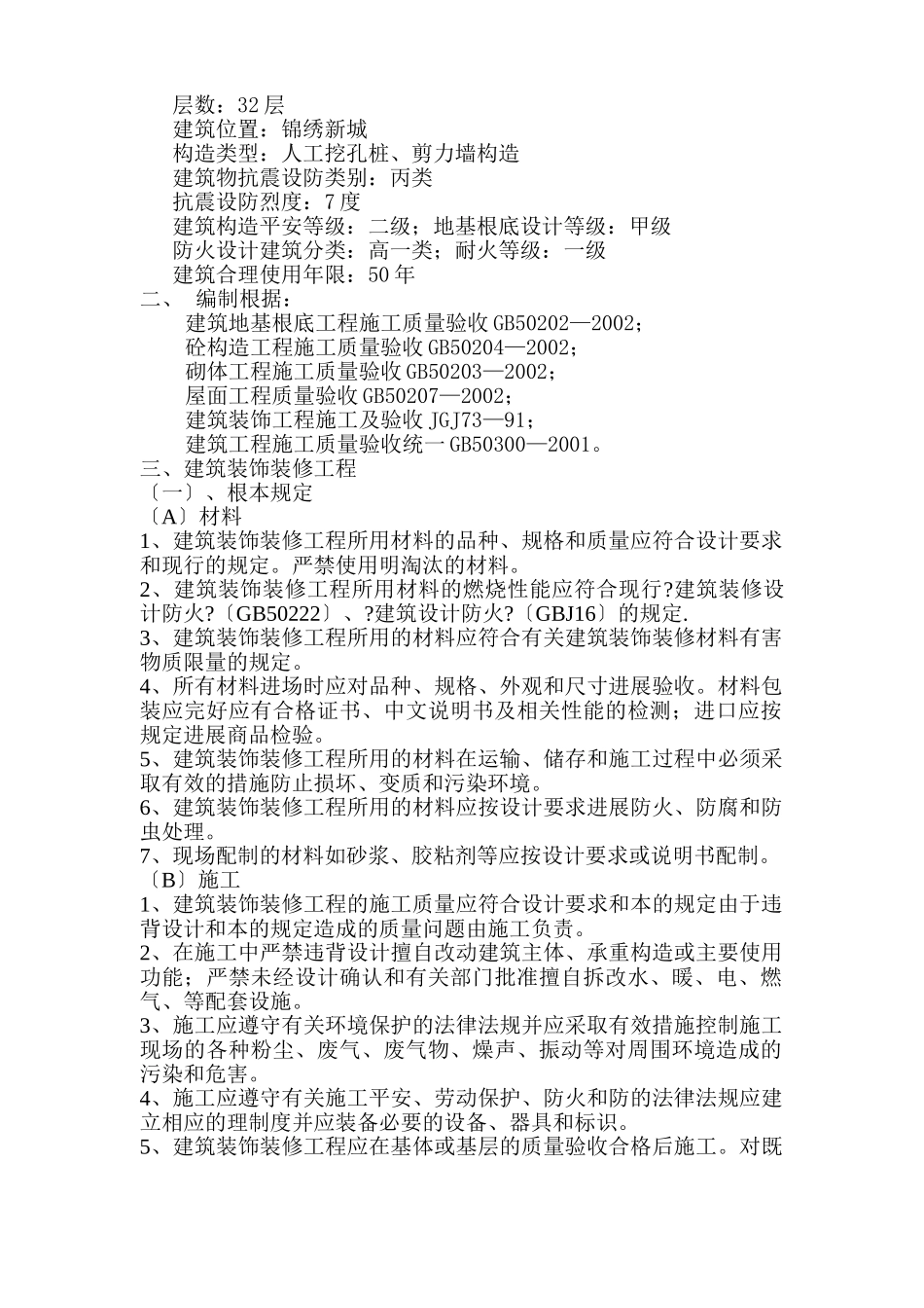 烟台锦绣新城四期工程装饰监理实施细则_第2页