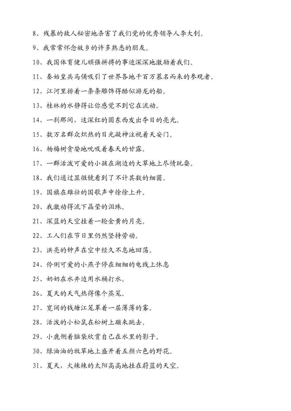 缩句时常见练习题及答案_第2页