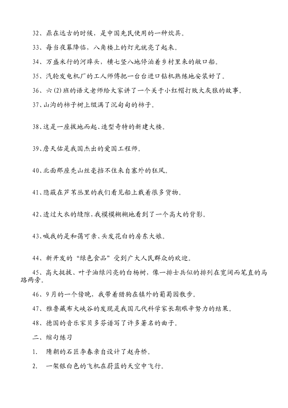 缩句时常见练习题及答案_第3页