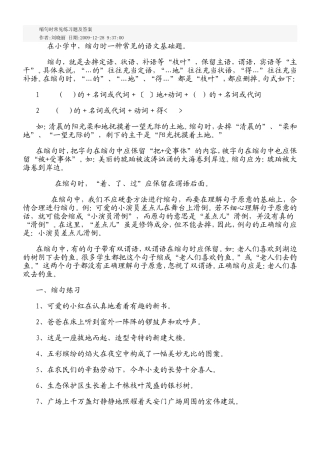 缩句时常见练习题及答案