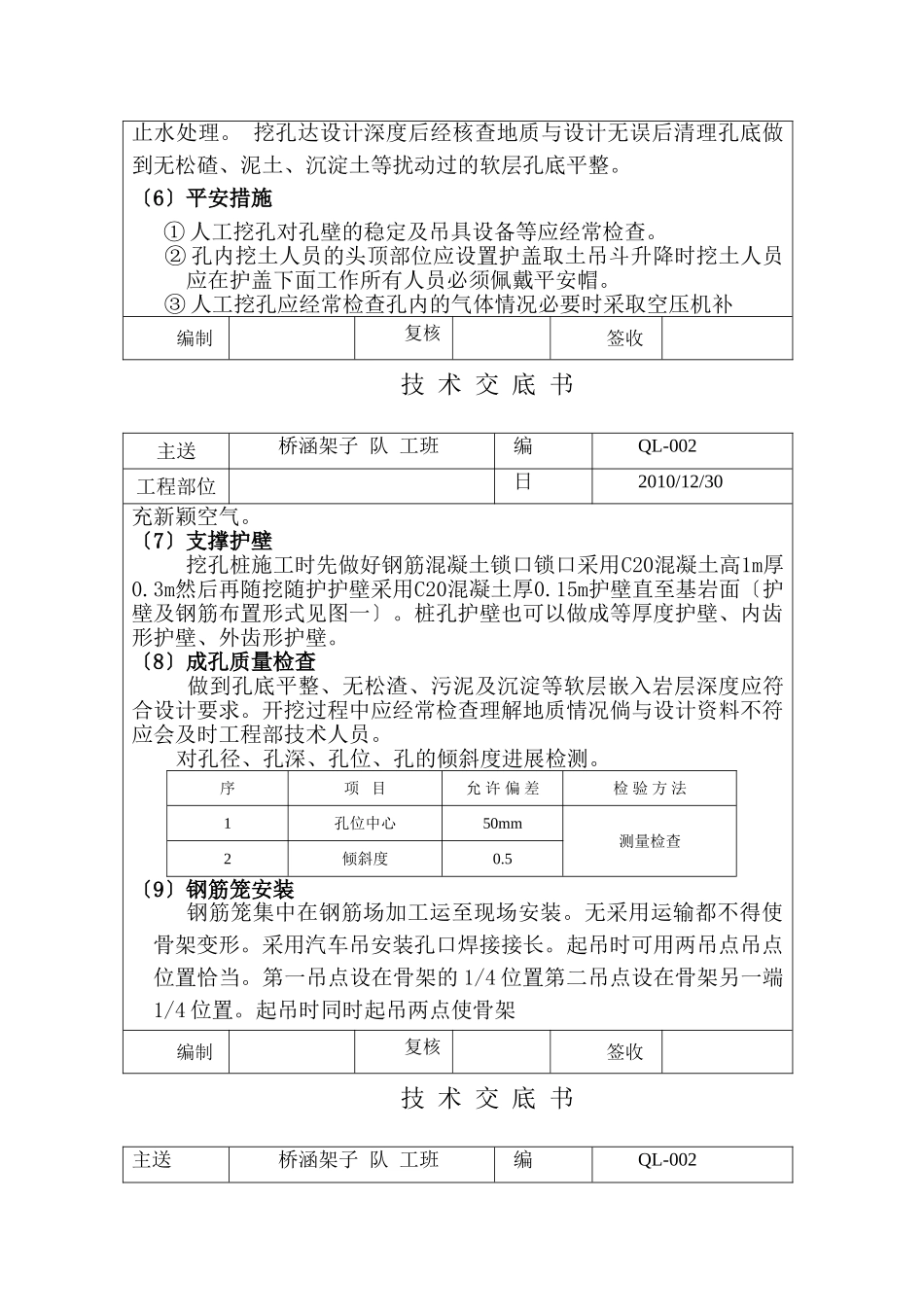 桥涵工程技术交底_第2页