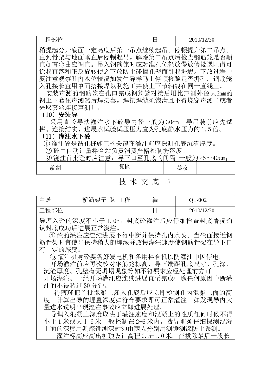 桥涵工程技术交底_第3页
