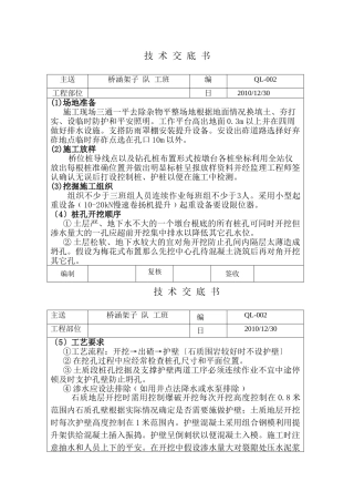 桥涵工程技术交底